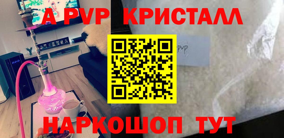 А ПВП  где можно купить   А ПВП кристаллы  Вход с VPN  APVP СК КРИС  Орск  Alfa_PVP Crystall 