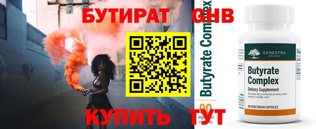 Орск  Бутират 99%  Вход с VPN 