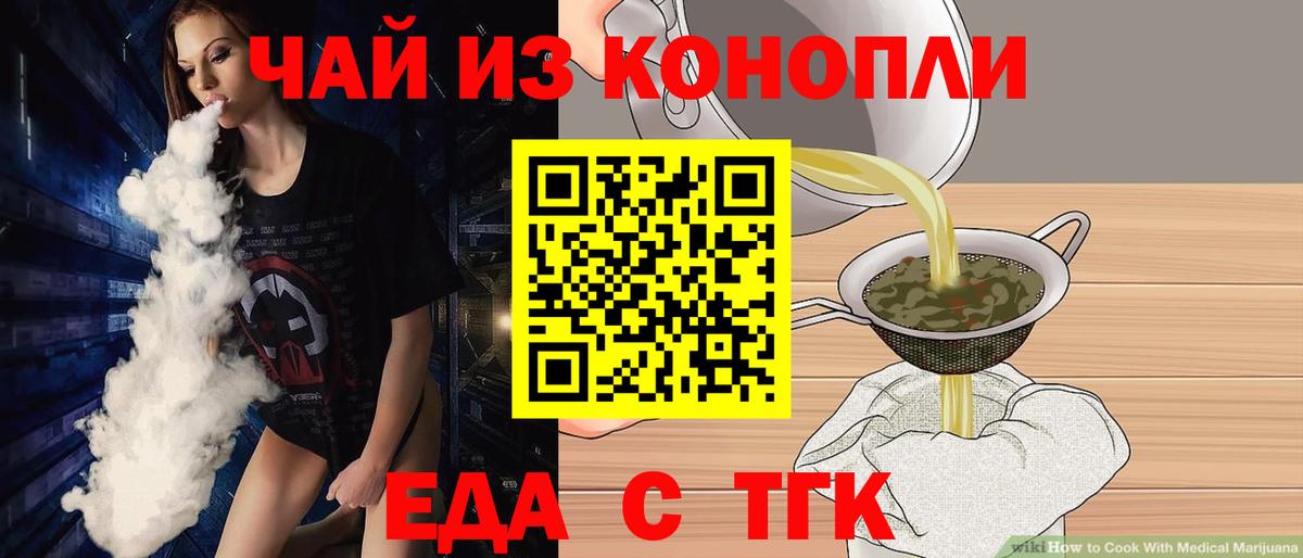 Cannafood конопля  Вход с VPN  Орск 