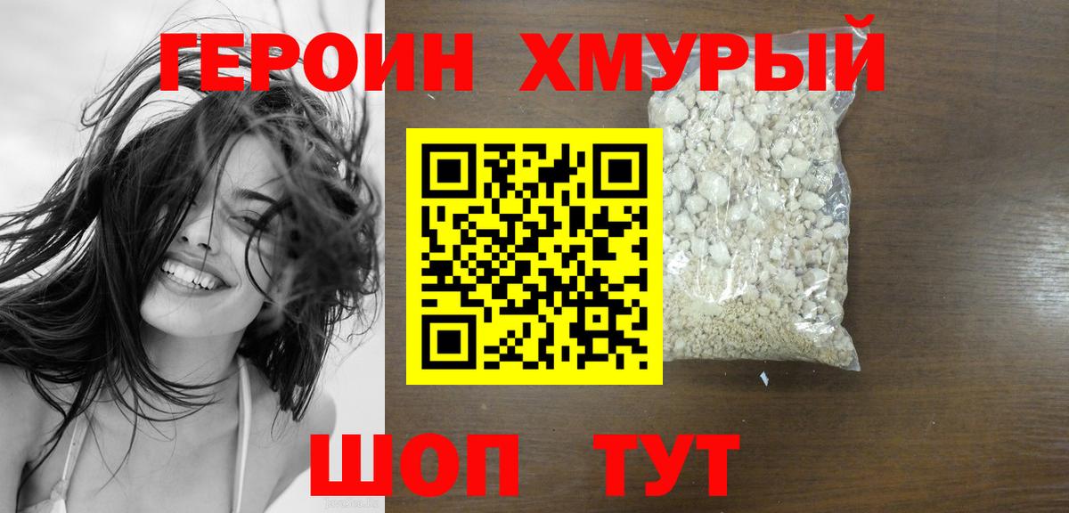Героин  Вход с VPN  Орск  Героин VHQ 