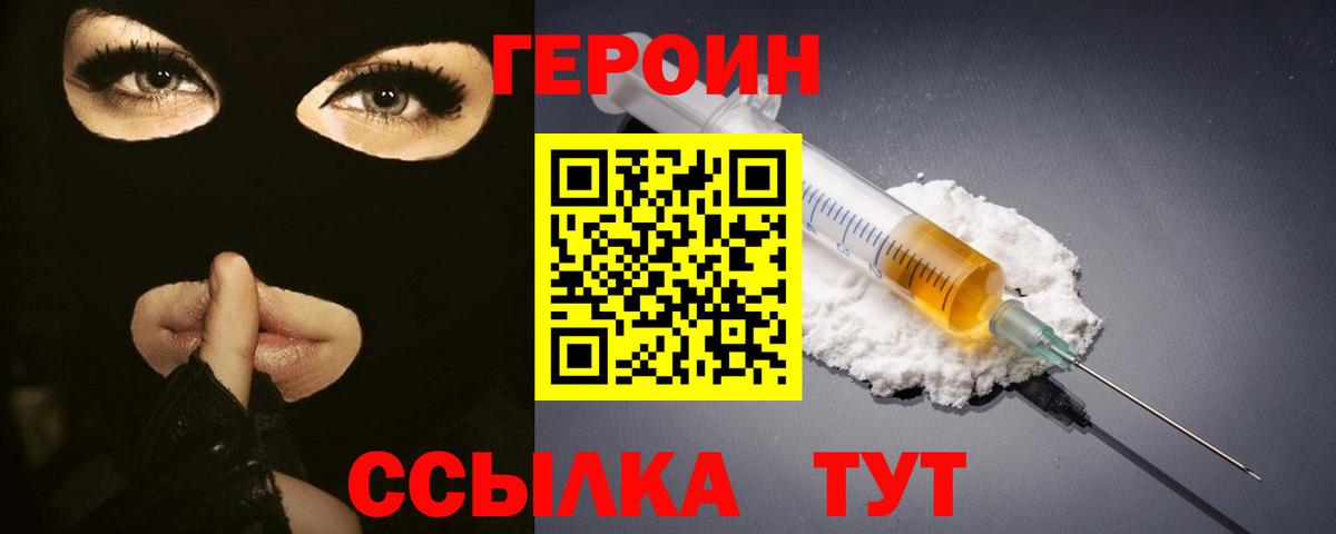 Героин хмурый Орск