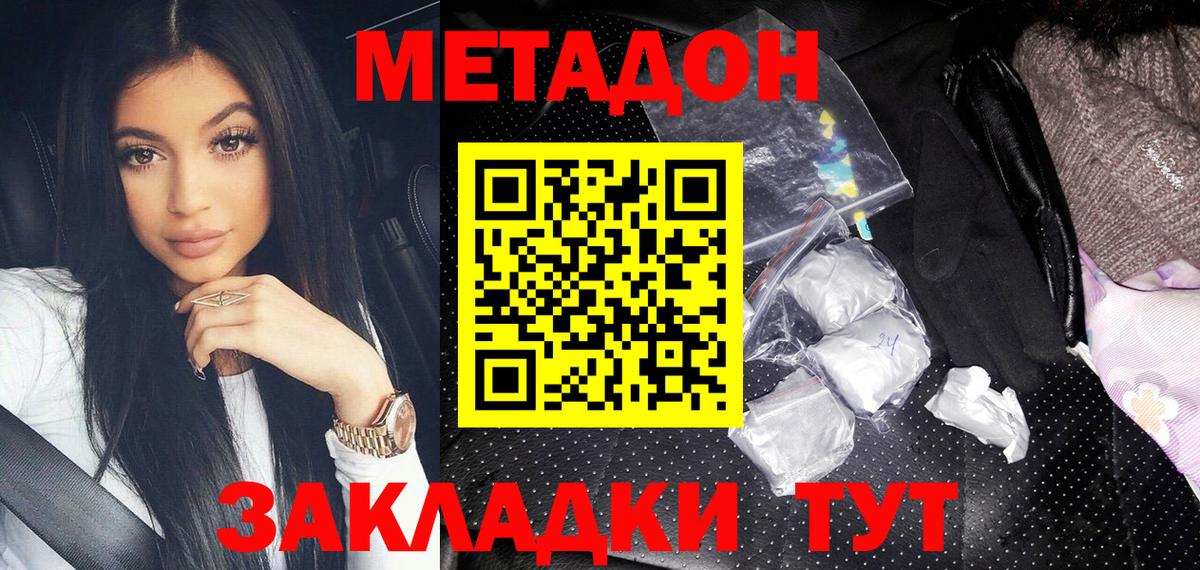 Орск  Метадон methadone  МЕТАДОН мёд  Вход с VPN 