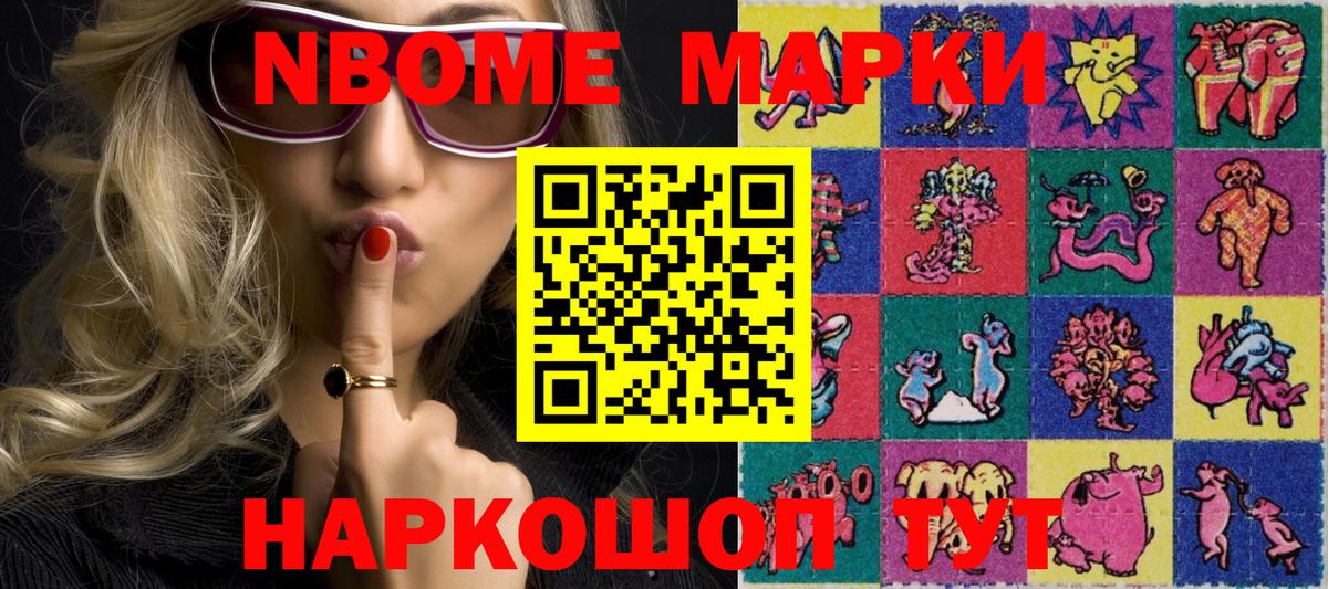 Марки 25I-NBOMe 1,5мг Орск