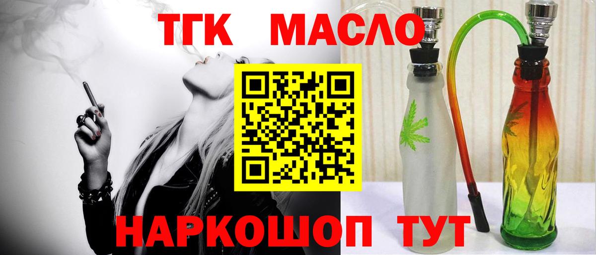 Дистиллят ТГК THC oil Орск